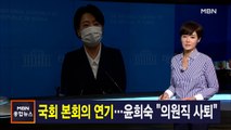 김주하 앵커가 전하는 8월 25일 종합뉴스 주요뉴스