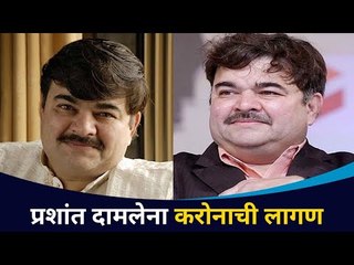 Download Video: अभिनेते प्रशांत दामलेंना कोरोनाची लागण | Prashant Damle Corona Positive | Lokmat CNX Filmy