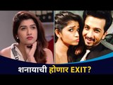 शनायाची Exit लवकरचं...| Shanaya Exit | Mazhya Navryachi Bayko | Rasika Sunil | Lokmat CNX Filmy