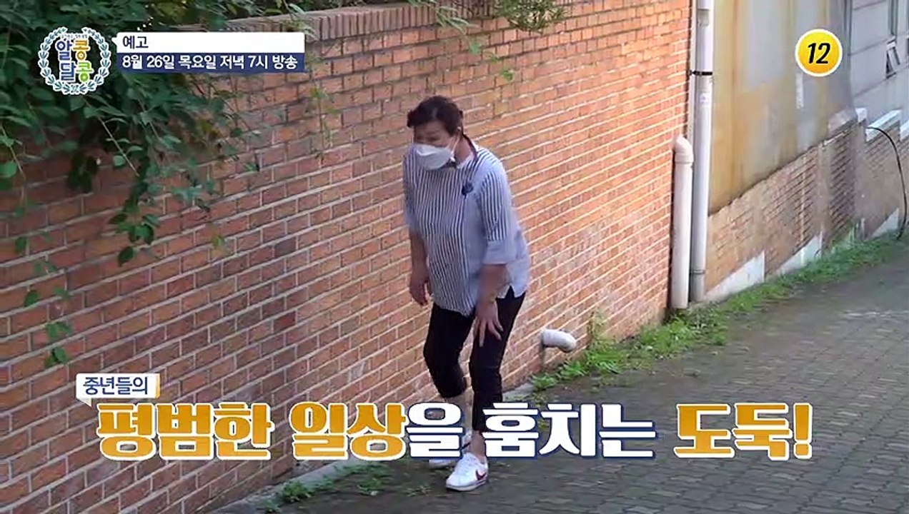 100세까지 젊고 건강하게! 설수현의 건강 비결 대공개!_알콩달콩 96회 예고 TV...