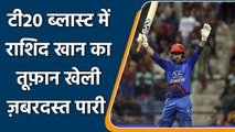T20 Blast: Rashid Khan did all-round performance, Sussex won the match | वनइंडिया हिन्दी