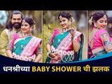 अभिनेत्री धनश्रीचे डोहाळे जेवणाची झलक | Dhanashri Kadgaonkar Baby Shower | Lokmat CNX Filmy