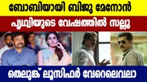 Biju Menon to play Vivek Oberoi’s role in 'Lucifer's Telugu version | FilmiBeat Malayalam