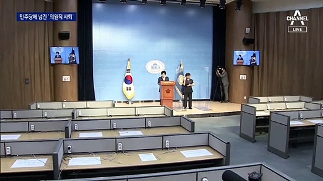 “의원직 사퇴” 윤희숙 승부수…본회의 표결 거쳐야