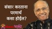 संसार करताना परमार्थ कसा होईल? Satguru Shri Wamanrao Pai | Jeevanvidya | Lokmat Bhakti