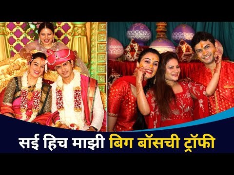 सई हिच माझी Bigg Bossची ट्रॉफी | Megha Dhade | Sai Deep Weeding | Lokmat CNX Filmy