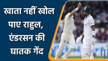 Ind vs Eng 3rd Test: KL Rahul departs on a duck, James Anderson Strikes | वनइंडिया हिंदी