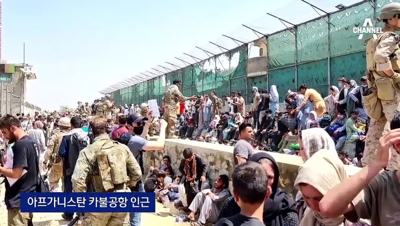 탈레반 검문 뚫고 극적인 공항 진입…긴박했던 탈출기