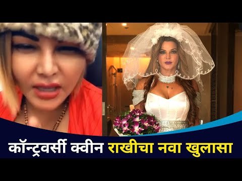 कॉन्ट्रोवर्सी क्वीन राखी सावंतचा नवा खुलासा | Rakhi Sawant Discloses New Secret | Lokmat CNX Filmy