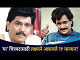 लक्ष्याने कोणत्या चित्रपटासाठी एक रूपये मानधन घेतले? Laxmikant Berde Birthday | Entertainment News
