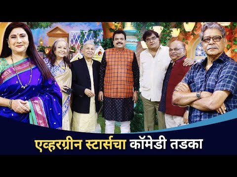 एव्हरग्रीन स्टार्सचा कॉमेडी तडका | Chala Hawa Yeu Dya | Marathi Celebrities | Lokmat CNX Filmy