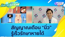 (คลิปเต็ม) สัญญาณเตือน 