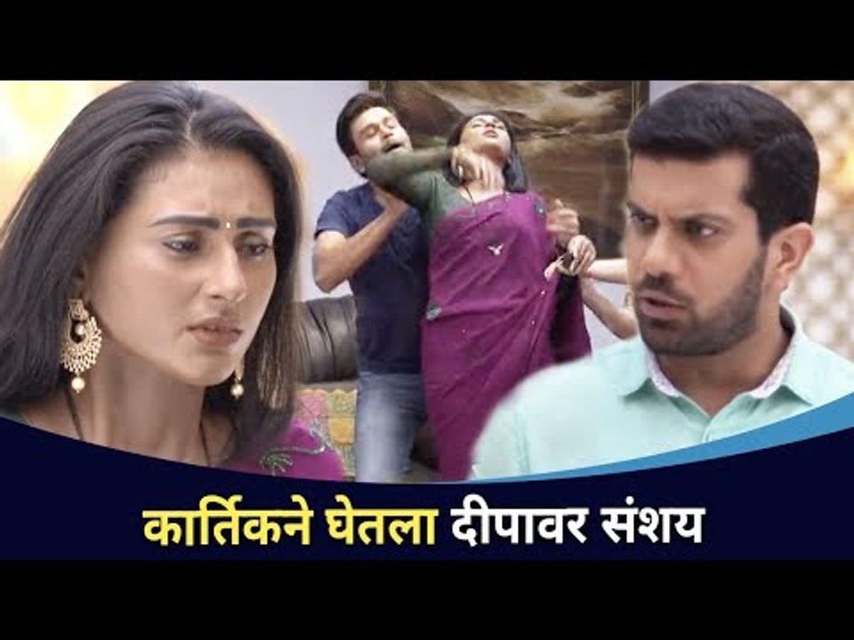 कार्तिकने दिपावर संशय का घेतला? Rang Maza Vegla Marathi Serial | Reshma Shinde | Aashutosh Gokhale