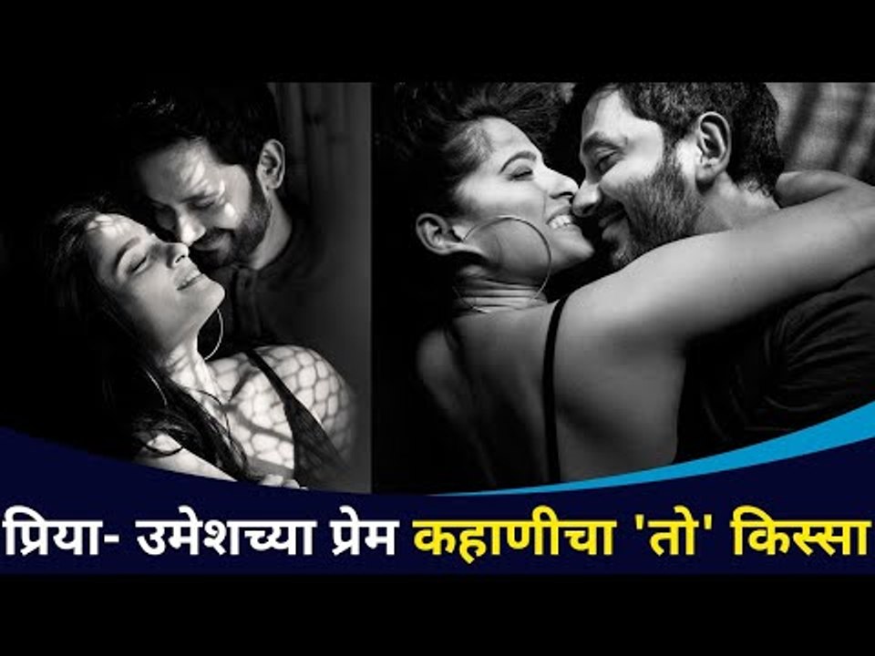 उमेश कामतने लग्न करण्यासाठी इतका वेळ का घेतला? Umesh Kamat & Priya Bapat Romantic Photos | CNX Filmy