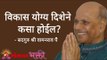 विकास योग्य दिशेने कसा होईल? Satguru Shri Wamanrao Pai | Jeevanvidya | Lokmat Bhakti