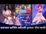 वजनदार डान्सिंग क्वीनची पुण्यात 'बॅनर बाजी' | Dancing Queen Pranali Chavan | Lokmat CNX Filmy