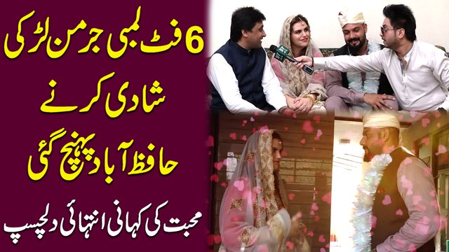 6 foot lambi German larki Shadi krnay Hafizabad pohanch gai… muhabat ki kahani intehai dilchasp