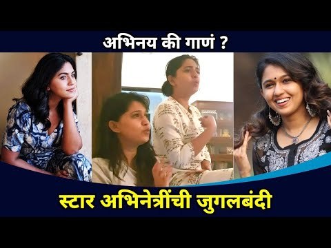 गौतमी आणि मृण्मयी यांची सुरेल जुगलबंदी | Gautami Deshpande And Mrunmayee Deshpande Singing Talent