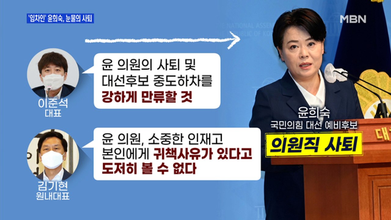 [백운기의 뉴스와이드] '무관용' 이준석, 대처 평가는? / 우여곡절 끝 비전발표회,...