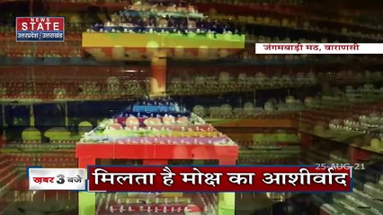 वाराणसी : जंगमबाडी मठ में मिलता है मोक्ष का आशीर्वाद