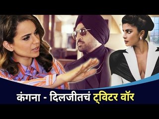 Download Video: कंगना रानौत - दिलजीत दोसांजच ट्विटर वॉर | Kangana Ranaut VS Diljit Dosanjh | Lokmat CNX Filmy