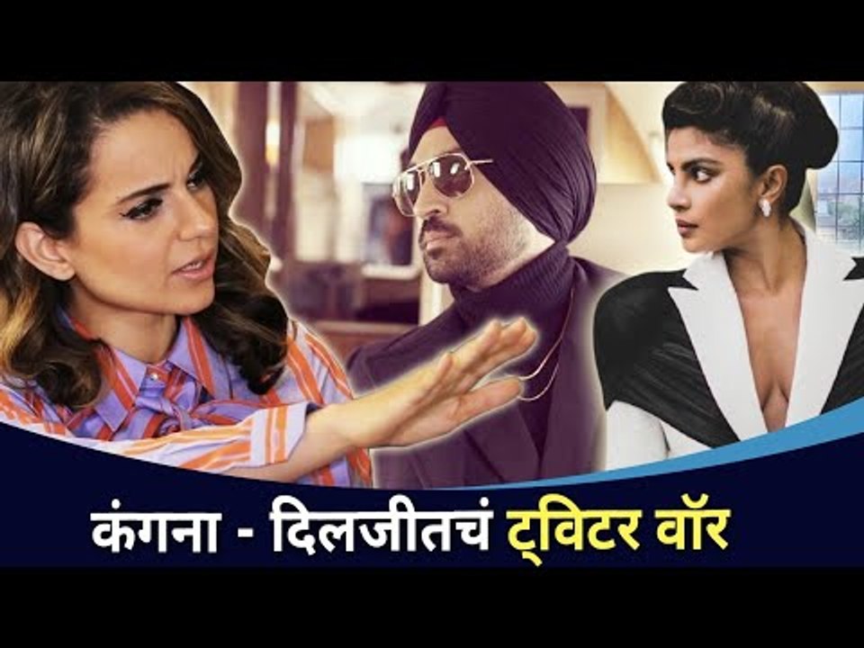 कंगना रानौत - दिलजीत दोसांजच ट्विटर वॉर | Kangana Ranaut VS Diljit Dosanjh | Lokmat CNX Filmy