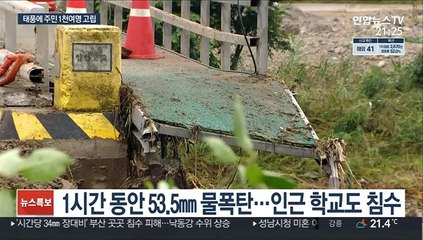 태풍에 길 끊겨 1천명 고립…포항 죽장면 긴급복구