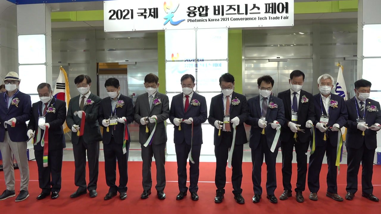 2021 국제 광 융합 비즈니스 페어 개막 / YTN
