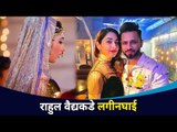 राहुल वैद्यकडे लगीनघाई | Bigg Boss 14 Rahul Vaidya & Disha Parmar Wedding | Lokmat CNX Filmy