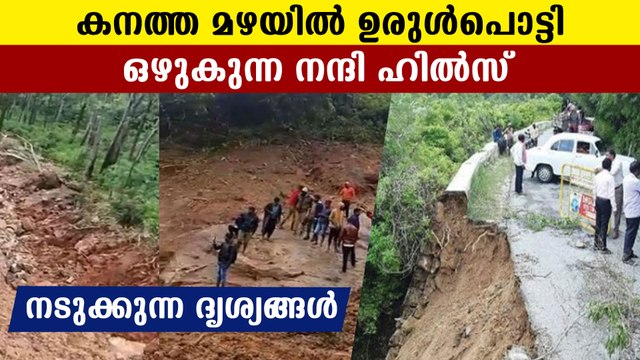 Heavy rain .Landslide in Nandi Hills, Karnataka