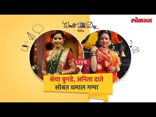 LIVE - Shreya Bugade, Anita Date | श्रेया बुगडे, अनिता दाते सोबत धमाल गप्पा
