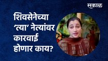 Navneet Rana : शिवसेनेच्या ‘त्या’ नेत्यांवर कारवाई होणार काय?| Narayan Rane| CM | Sakal Media