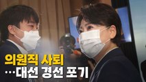 [나이트포커스] '부동산 불법 거래 의혹' 윤희숙 의원직 사퇴 / YTN