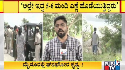 ಮೈಸೂರಿನಲ್ಲಿ ಘನಘೋರ ಕೃತ್ಯ; ಆಲನಹಳ್ಳಿ ಠಾಣೆಯಲ್ಲಿ FIR ದಾಖಲು | Mysuru