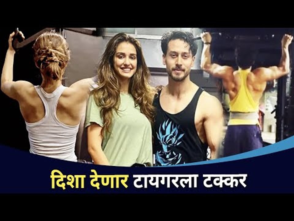 दिशा देणार टायगरला टक्कर | Tiger Shroff Vs Disha Patani | Disha Patani Stunts Practice