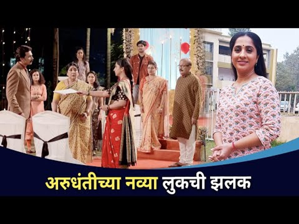 अरुधंतीच्या नव्या लुकची झलक | Aai kuthe kay karte | Arundhati | Lokmat CNX Filmy