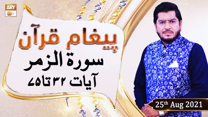 Paigham e Quran - Muhammad Raees Ahmed - 25th August 2021 - ARY Qtv
