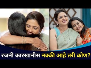 Download Video: रजनी कारखानीस नक्की आहे तरी कोण? Aai Kuthe Kay Karte | Rajani Karkhanis Entry | Lokmat CNX Filmy