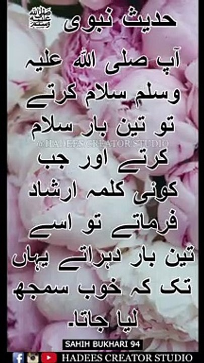 Sahih Bukhari Hadees No 94 | Hadees Status | Hadees Sharif | Sahih Bukhari Hadees in Urdu