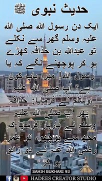 Sahih Bukhari Hadees No 93 | Hadees Status | Hadees Sharif | Sahih Bukhari Hadees in Urdu