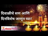 दिवाळीचे सण आणि दिनविशेष जाणून घ्या! Diwali 2020 | Diwali Celebration | Lokmat Bhakti