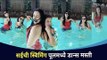सई लोकूरची स्विमिंग पूलमध्ये डान्स मस्ती | Sai Lokur Dances In Swimming Pool | Lokmat CNX Filmy