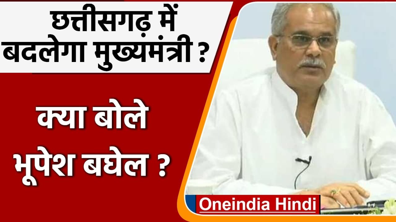 CM Bhupesh Baghel बोले- Sonia Gandhi और Rahul G...