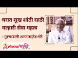 घरात सुख-शांतीसाठी मल्हारी सेवेचे महत्व How will you bring peace and prosperity in home? Gurumauli