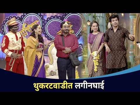 थुकरटवाडीत लगीन घाई | Maza Hoshil Na Team At Chala Hawa Yeu Dya | Lokmat CNX Filmy