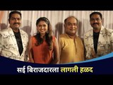सई विराजदारला लागली हळद | Gautami Deshpande And Virajas Kulkarni | Majha Hoshil Na | Sai And Aditya