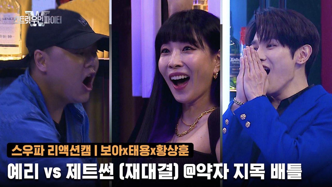 [1회/리액션캠] Fight Judge 보아x태용x황상훈 | YGX 예리 vs 코카N...