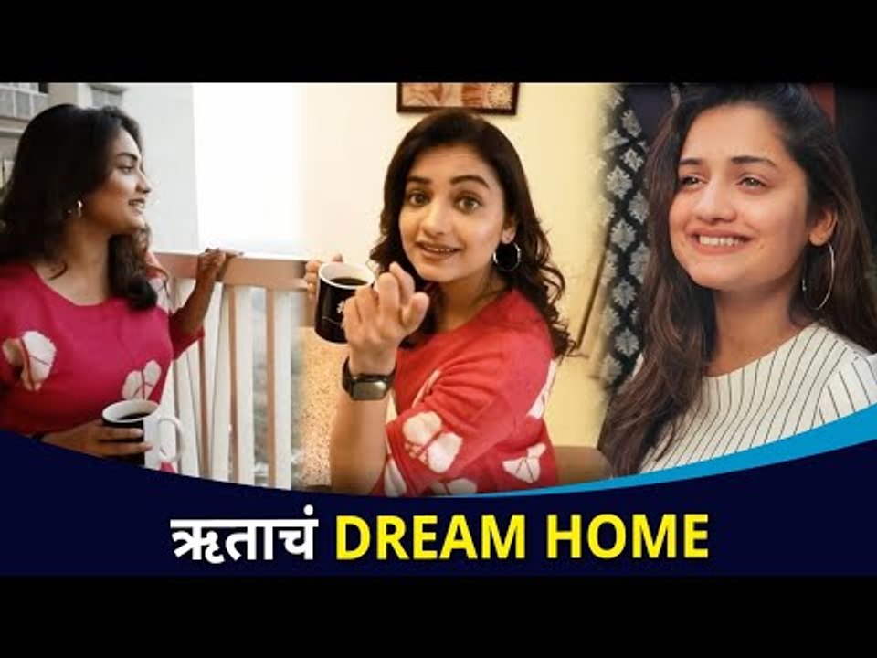 ऋताचं ड्रीम होम |  Hruta Durgule DREAM HOME | Lokmat CNX Filmy