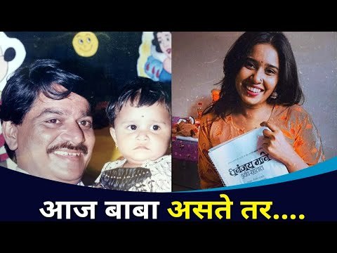 स्वानंदी बेर्डेंला आज बाबांची आठवण का आली? Swanandi Berde Interview | Laxmikant Berde Daughter