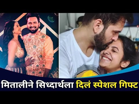 मितालीने सिद्धार्थला दिले एक स्पेशल गिफ्ट | Siddharth Chandekar & Mitali Mayekar | Lokmat CNX Filmy